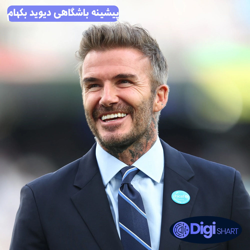پیشینه باشگاهی دیوید بکهام | دیجی شرط پیشینه باشگاهی دیوید بکهام