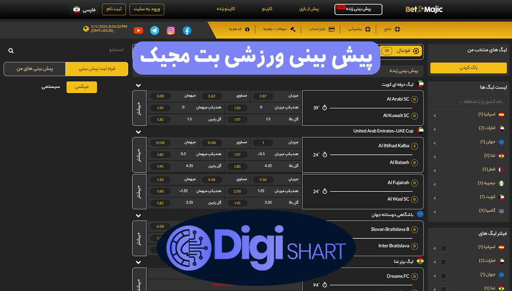 پیش بینی ورزشی بت مجیک | دیجی شرط پیش بینی ورزشی بت مجیک