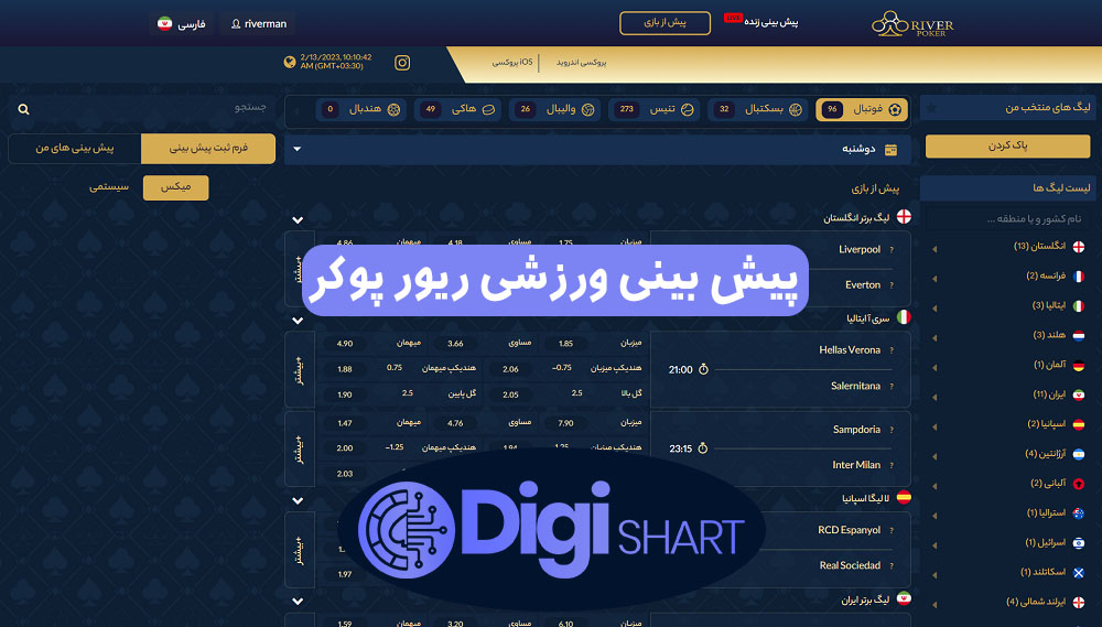 پیش بینی ورزشی ریور پوکر | دیجی شرط پیش بینی ورزشی ریور پوکر