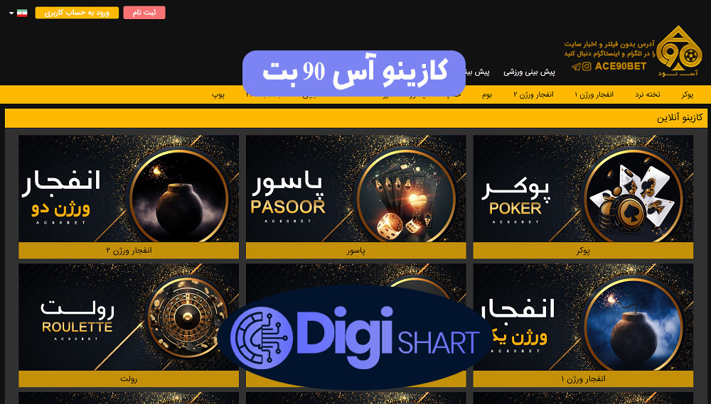 کازینو آس 90 بت | دیجی شرط کازینو آس 90 بت