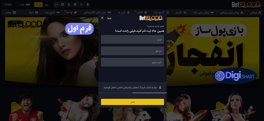 آموزش ثبت نام در بت فلاد | دیجی شرط آموزش ثبت نام در بت فلاد