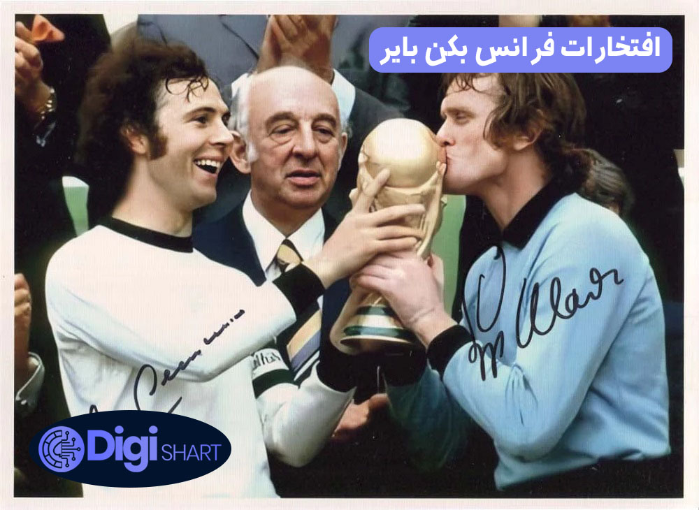 افتخارات فرانس بکن بایر | دیجی شرط افتخارات فرانس بکن بایر