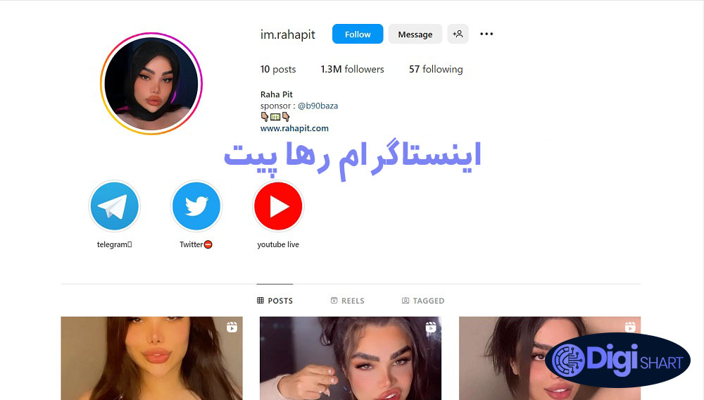 اینستاگرام رها پیت | دیجی شرط اینستاگرام رها پیت