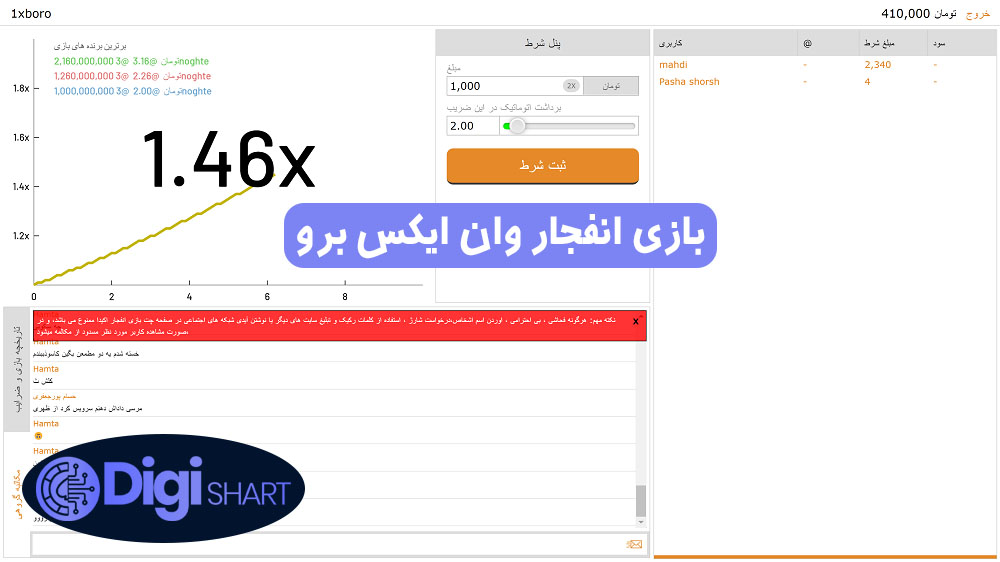 بازی انفجار وان ایکس برو | دیجی شرط بازی انفجار وان ایکس برو