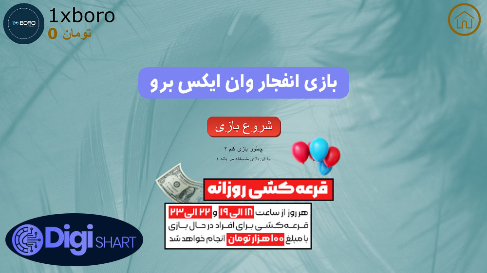 بازی انفجار وان ایکس برو | دیجی شرط بازی انفجار وان ایکس برو