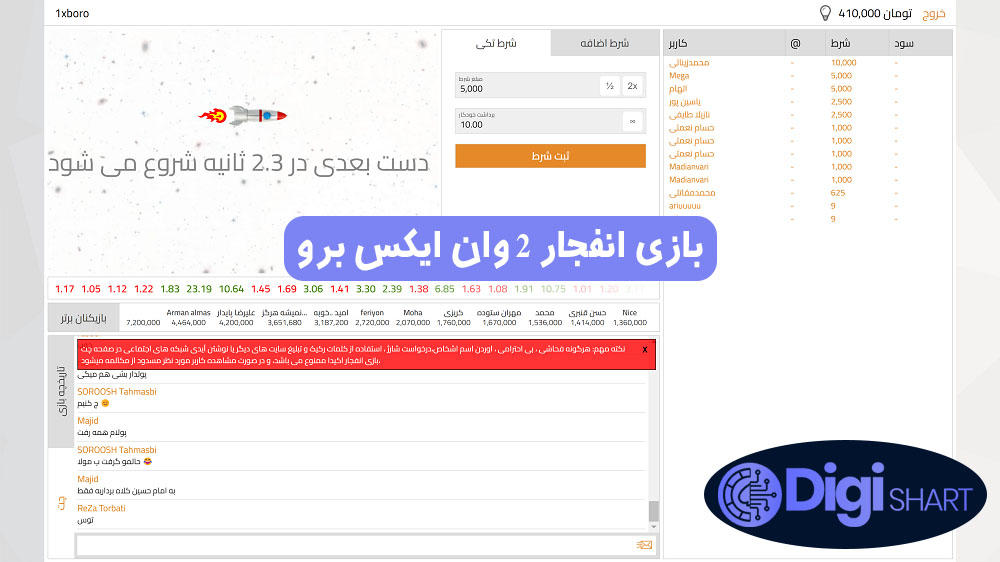 بازی انفجار 2 وان ایکس برو | دیجی شرط بازی انفجار 2 وان ایکس برو