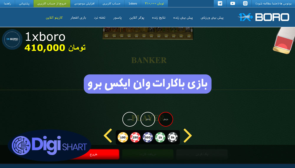 بازی باکارات وان ایکس برو | دیجی شرط بازی باکارات وان ایکس برو