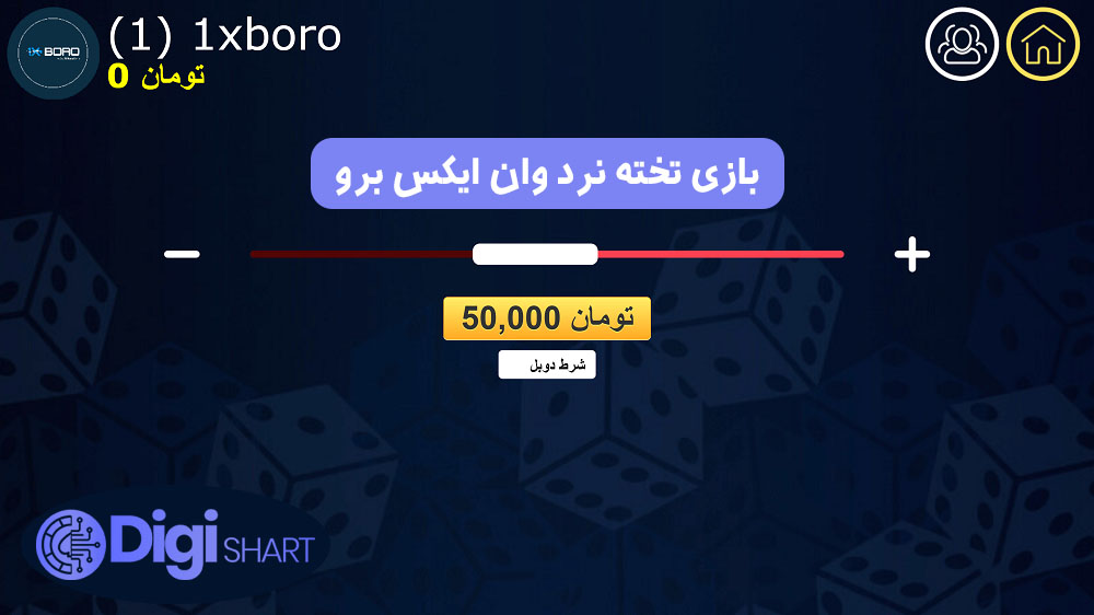 بازی تخته نرد وان ایکس برو | دیجی شرط بازی تخته نرد وان ایکس برو