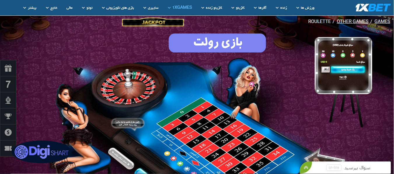 بازی رولت | دیجی شرط بازی رولت