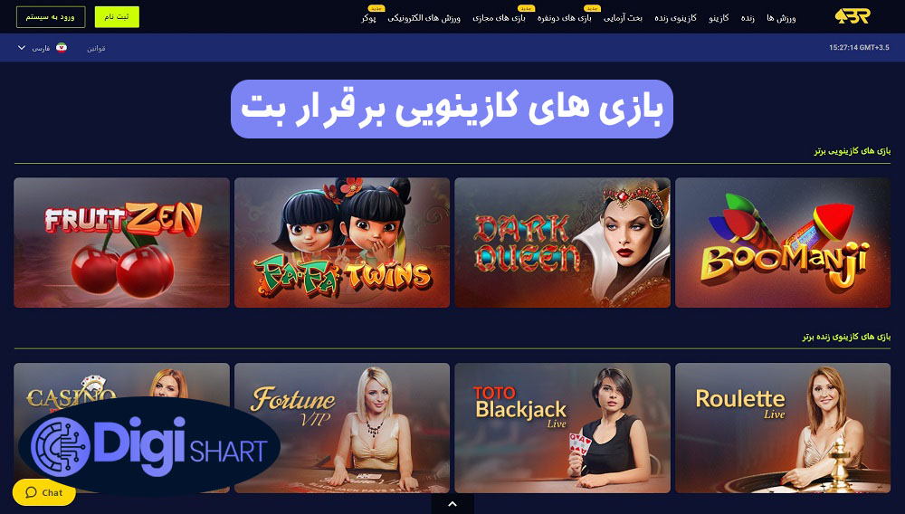 بازی های کازینویی برقرار بت | دیجی شرط بازی های کازینویی برقرار بت