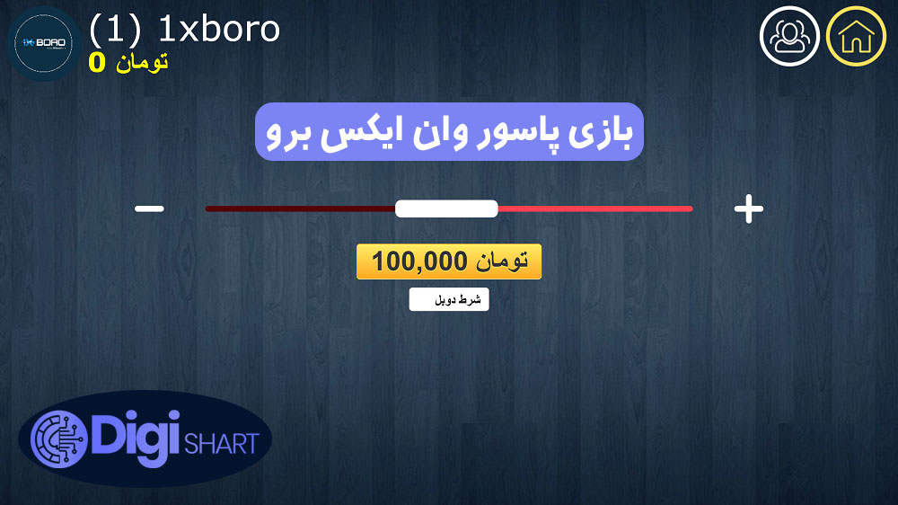 بازی پاسور وان ایکس برو | دیجی شرط بازی پاسور وان ایکس برو