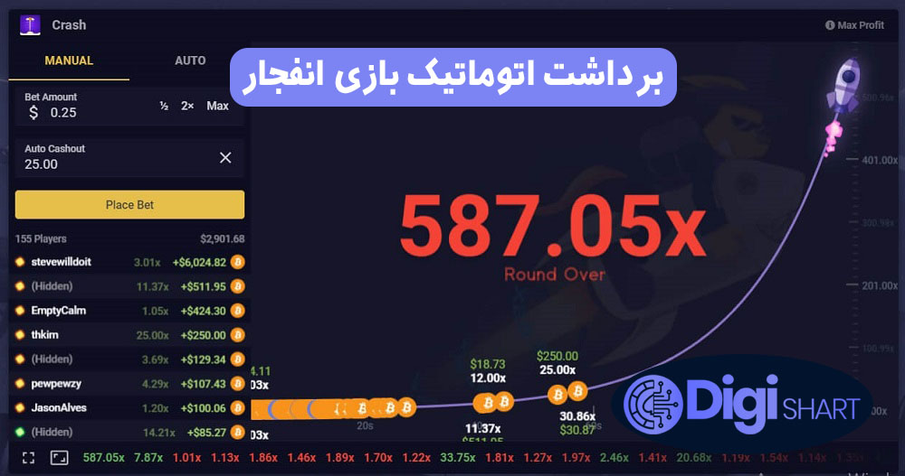 برداشت اتوماتیک بازی انفجار | دیجی شرط برداشت اتوماتیک بازی انفجار