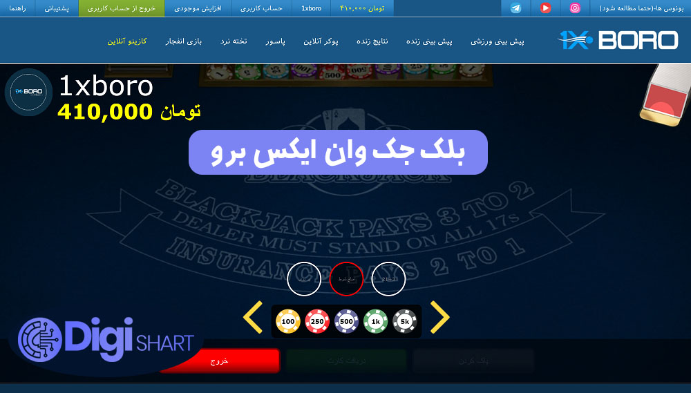 بلک جک وان ایکس برو | دیجی شرط بلک جک وان ایکس برو