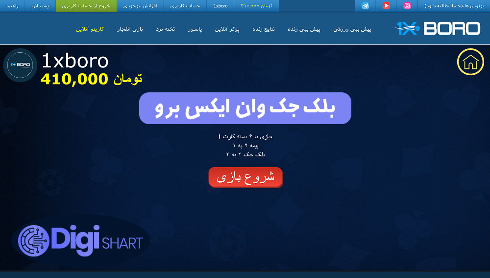 بلک جک وان ایکس برو | دیجی شرط بلک جک وان ایکس برو