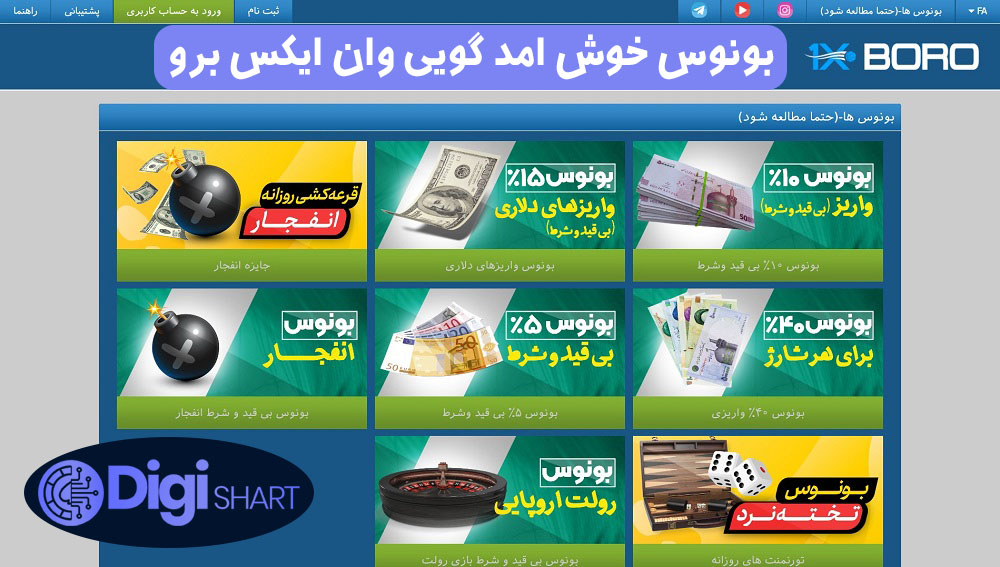 بونوس خوش امد گویی وان ایکس برو | دیجی شرط بونوس خوش امد گویی وان ایکس برو