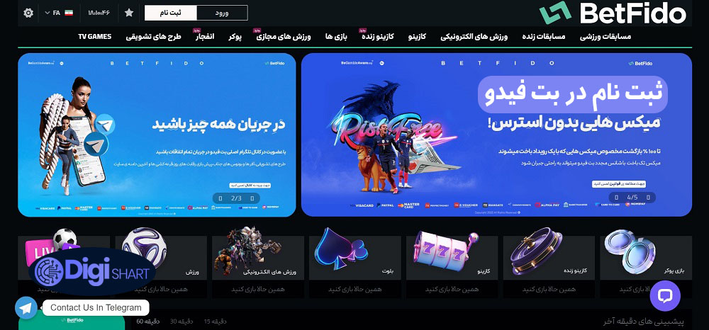 ثبت نام در بت فیدو | دیجی شرط ثبت نام در بت فیدو