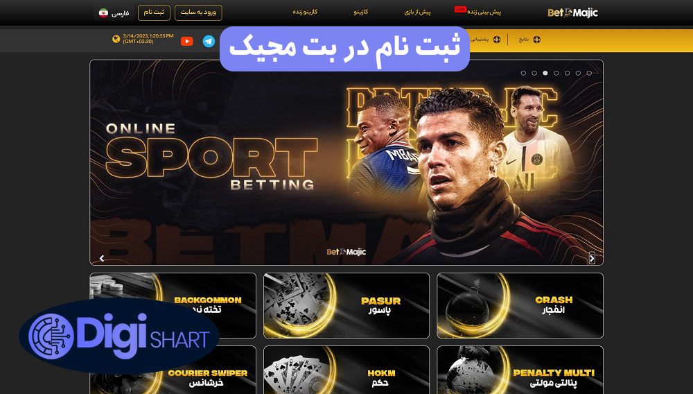 ثبت نام در بت مجیک | دیجی شرط ثبت نام در بت مجیک
