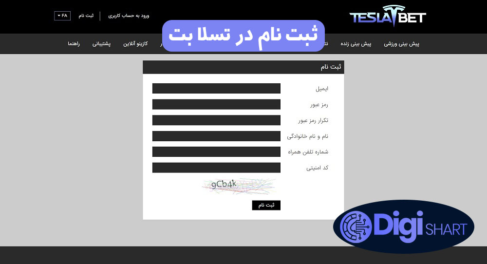 ثبت نام در تسلا بت | دیجی شرط ثبت نام در تسلا بت