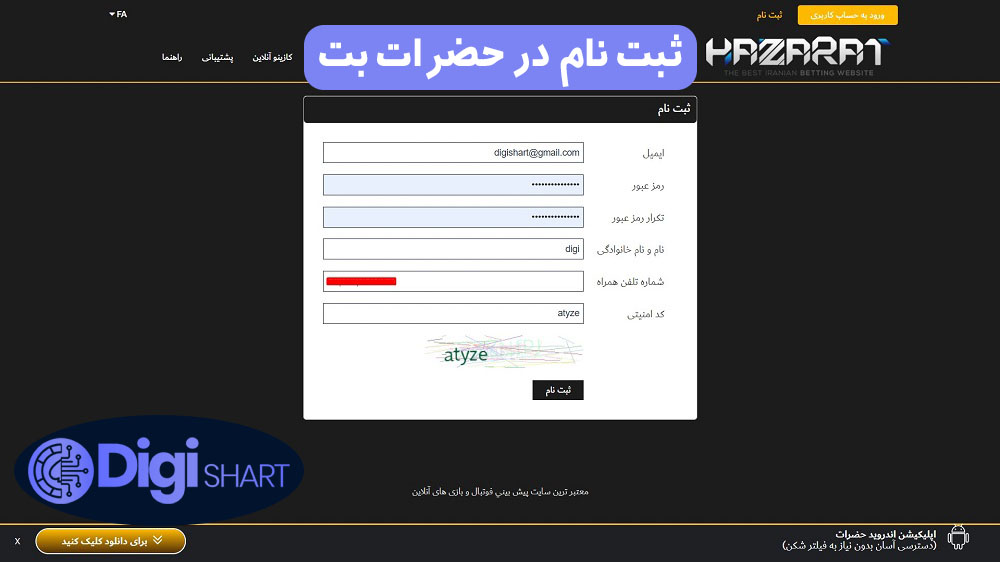 ثبت نام در حضرات بت | دیجی شرط ثبت نام در حضرات بت