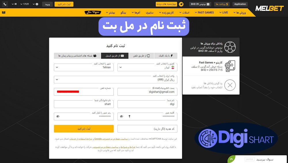 ثبت نام در مل بت | دیجی شرط ثبت نام در مل بت