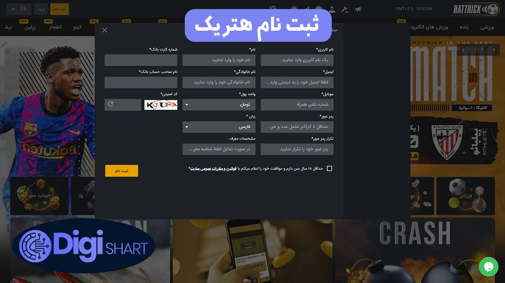 ثبت نام هتریک | دیجی شرط ثبت نام هتریک