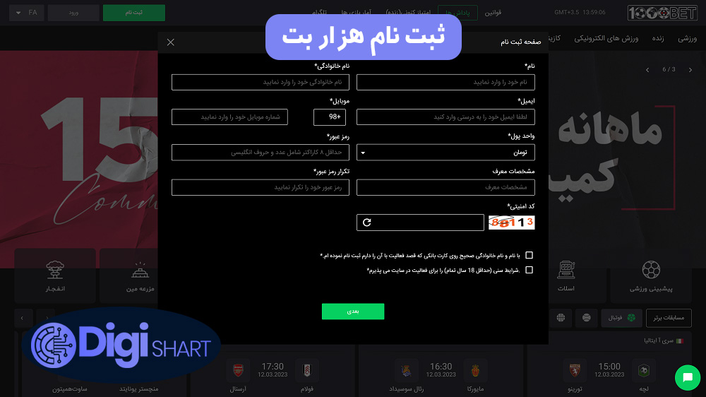 ثبت نام هزار بت | دیجی شرط ثبت نام هزار بت