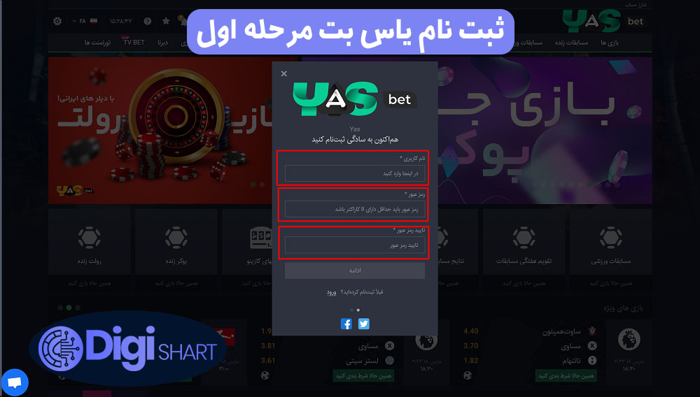 ثبت نام یاس بت مرحله اول | دیجی شرط ثبت نام یاس بت مرحله اول
