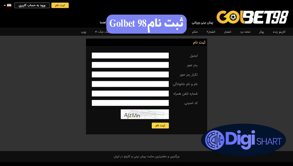 ثبت نام Golbet 98 | دیجی شرط ثبت نام Golbet 98