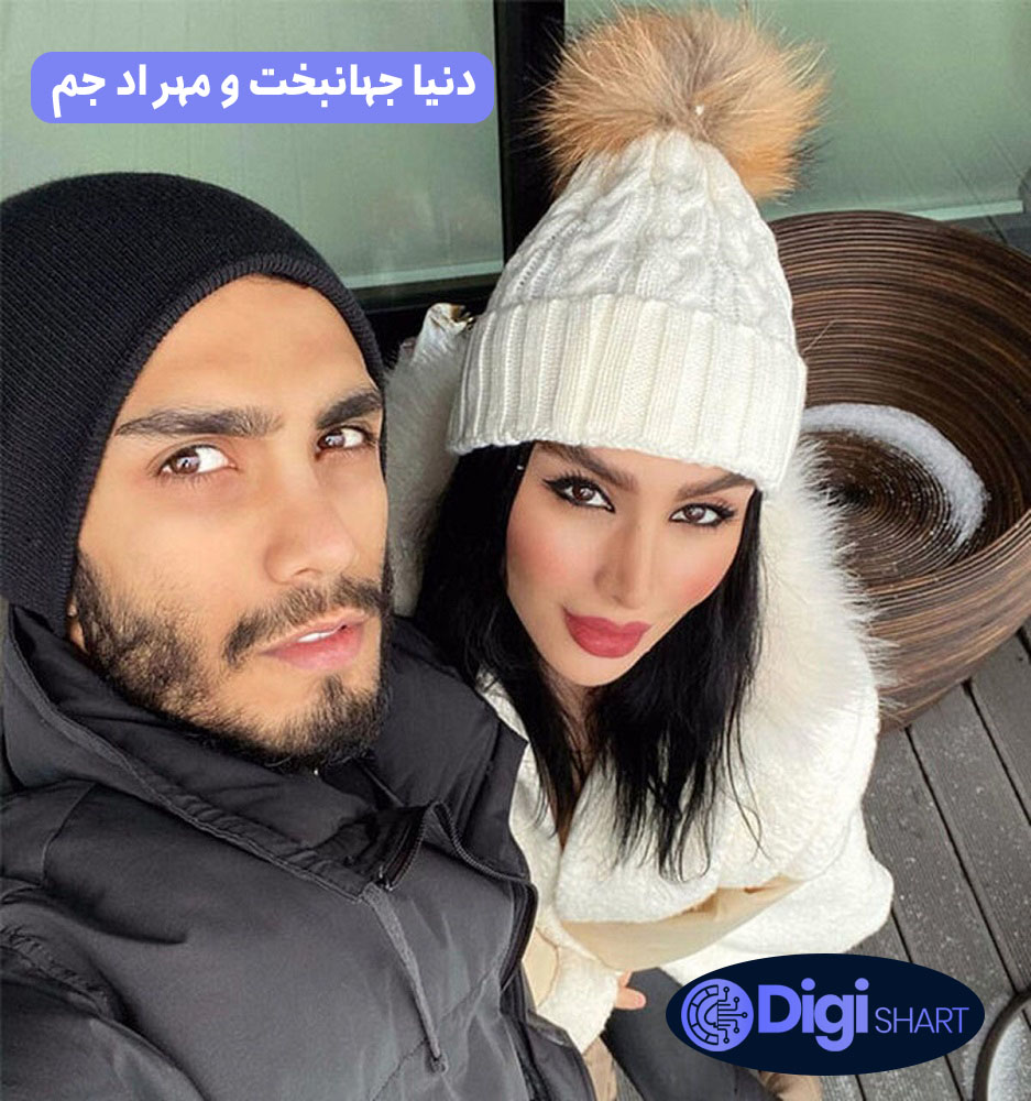 دنیا جهانبخت و مهراد جم | دیجی شرط دنیا جهانبخت و مهراد جم