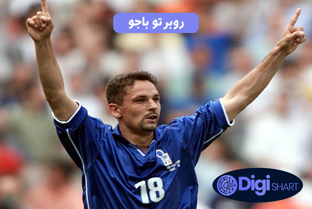 روبرتو باجو | دیجی شرط روبرتو باجو
