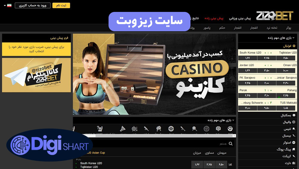 سایت زیزوبت | دیجی شرط سایت زیزوبت