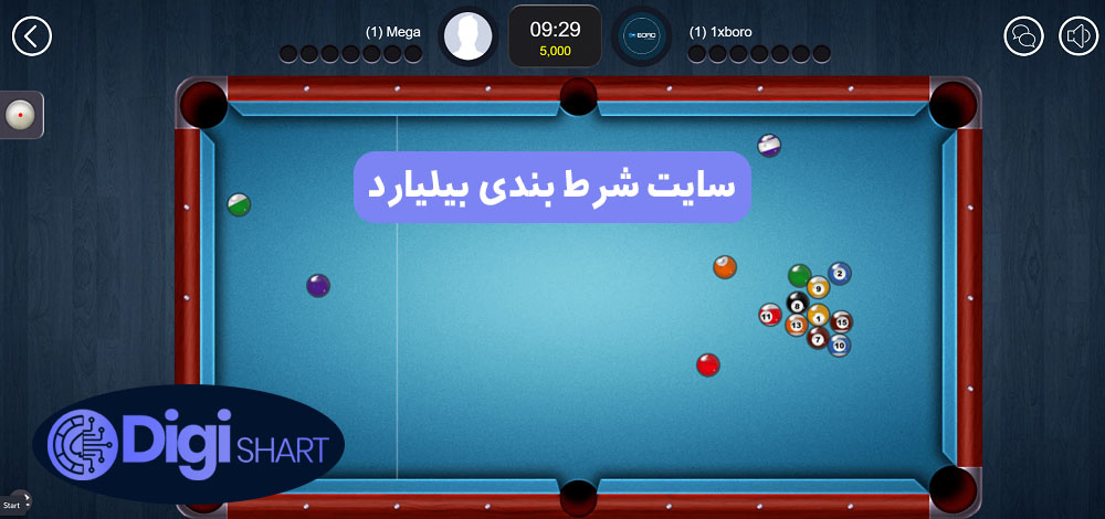 سایت شرط بندی بیلیارد | دیجی شرط سایت شرط بندی بیلیارد