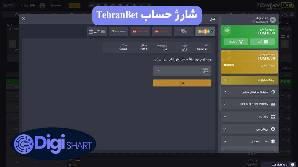 شارژ حساب TehranBet | دیجی شرط شارژ حساب TehranBet