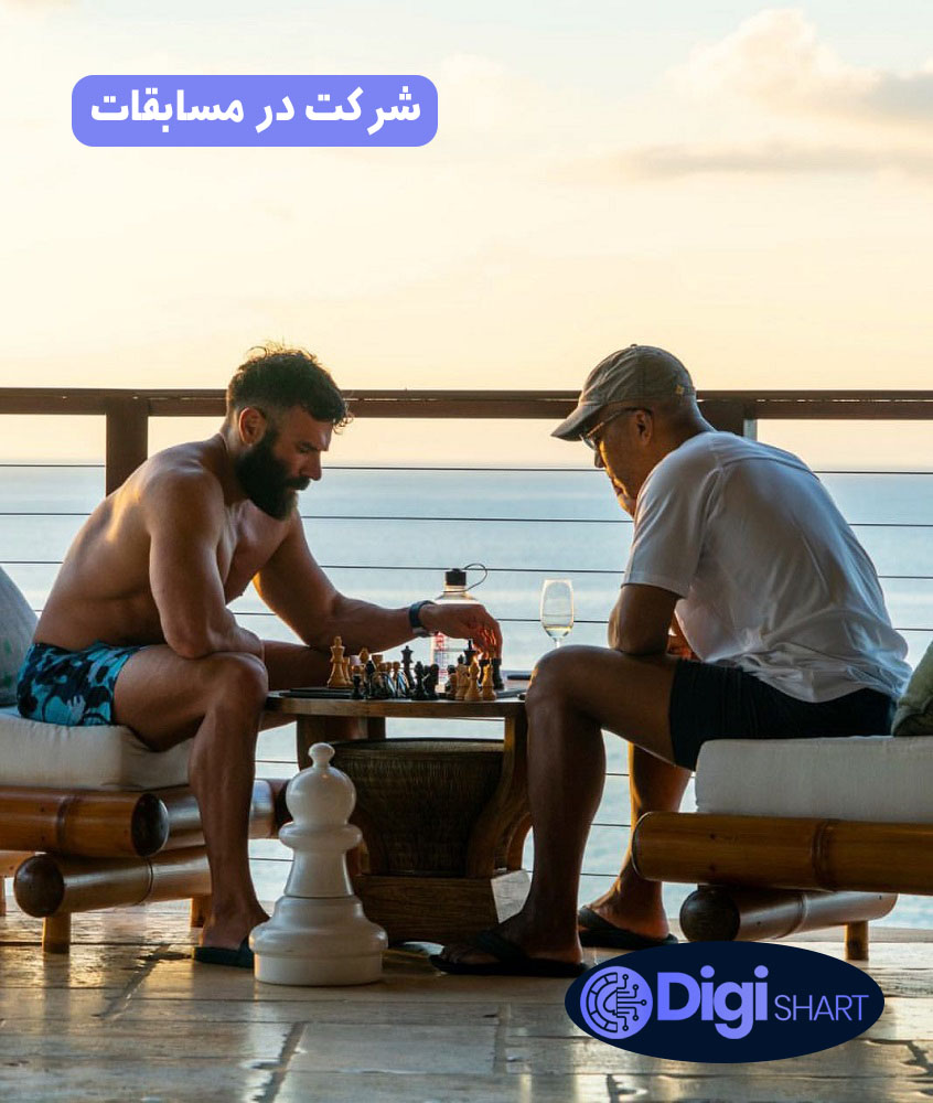 شرکت در مسابقات | دیجی شرط شرکت در مسابقات