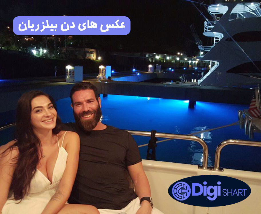 عکس های دن بیلزریان | دیجی شرط عکس های دن بیلزریان