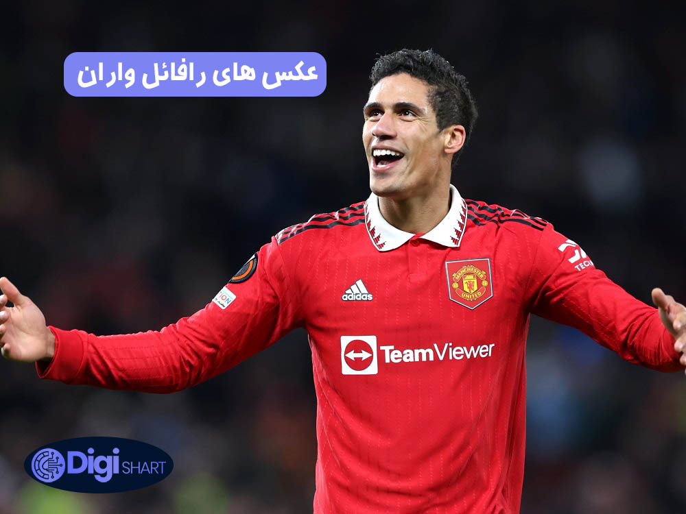 عکس های رافائل واران | دیجی شرط عکس های رافائل واران