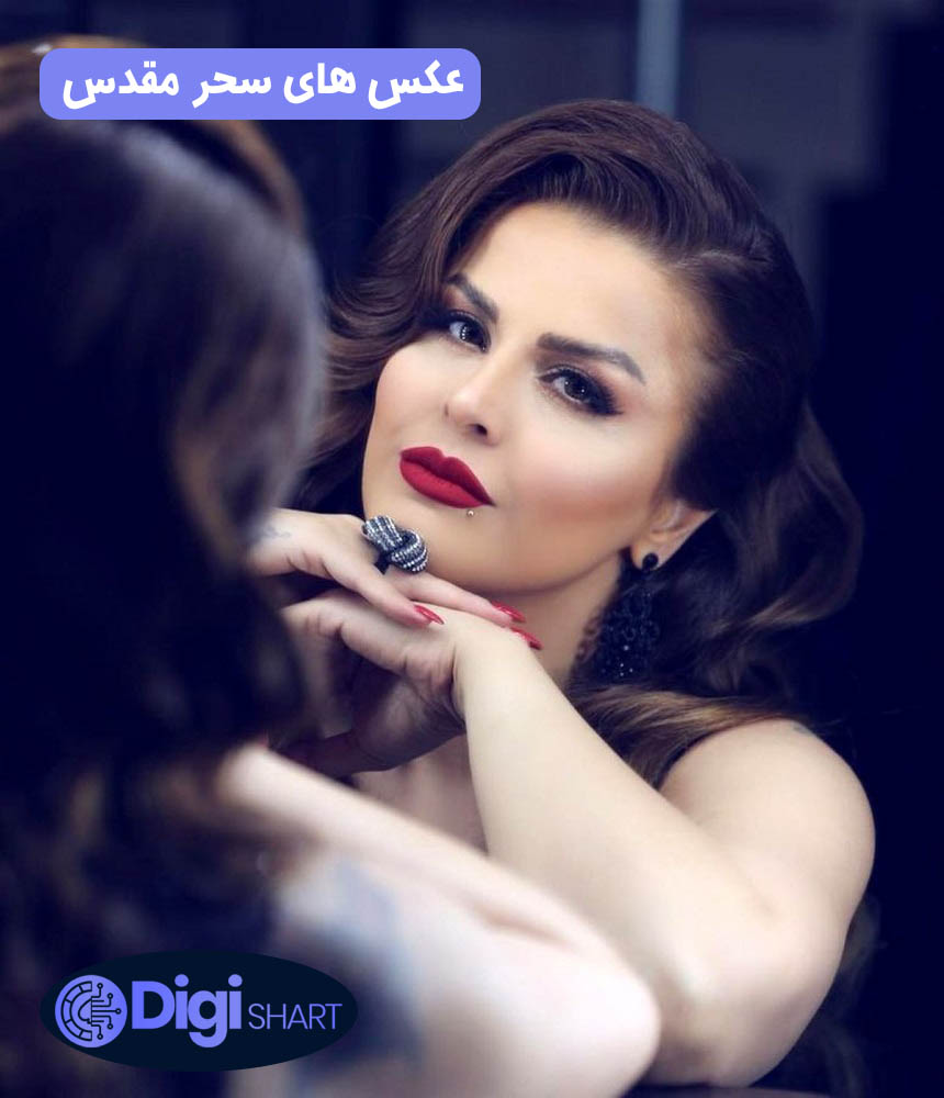 عکس های سحر مقدس | دیجی شرط عکس های سحر مقدس