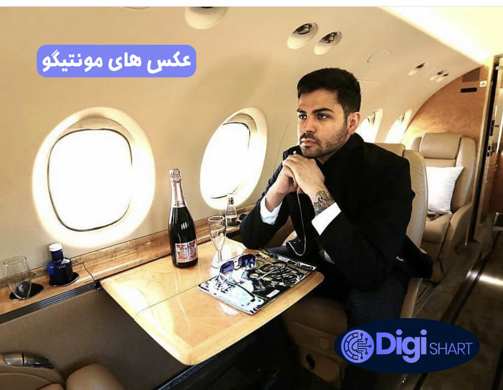 عکس های مونتیگو | دیجی شرط عکس های مونتیگو