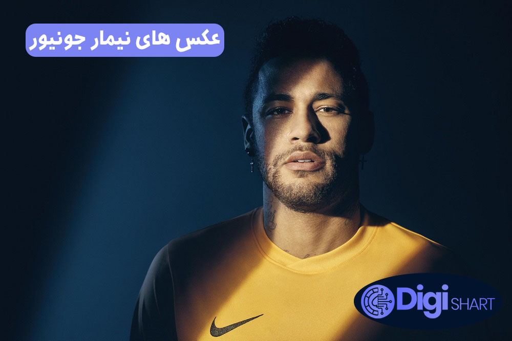 عکس های نیمار جونیور | دیجی شرط عکس های نیمار جونیور