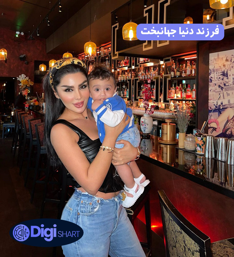 فرزند دنیا جهانبخت | دیجی شرط فرزند دنیا جهانبخت