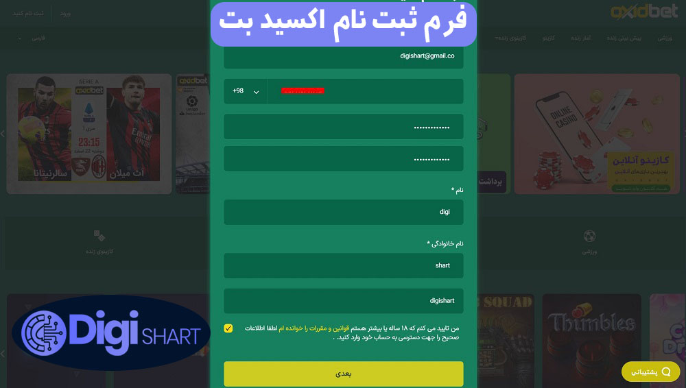 فرم ثبت نام اکسید بت | دیجی شرط فرم ثبت نام اکسید بت
