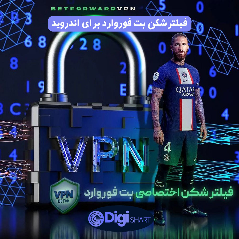 فیلترشکن بت فوروارد برای اندروید | دیجی شرط فیلترشکن بت فوروارد برای اندروید