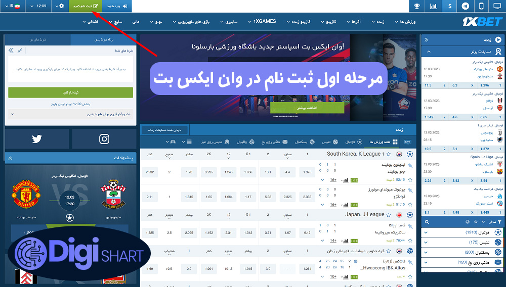 مرحله اول ثبت نام در وان ایکس بت | دیجی شرط مرحله اول ثبت نام در وان ایکس بت