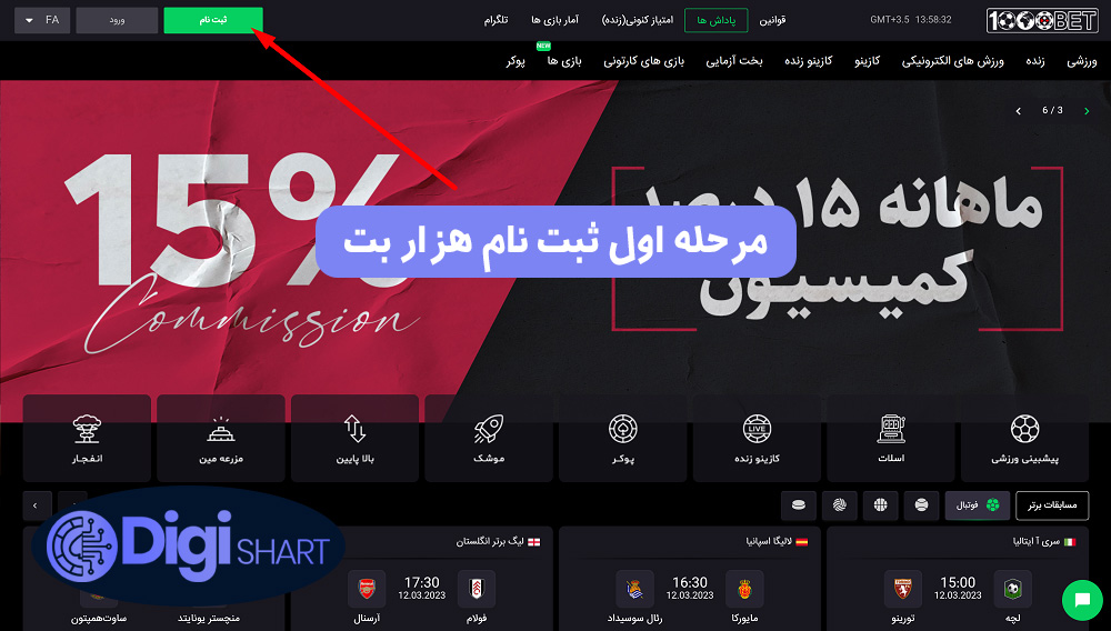 مرحله اول ثبت نام هزار بت | دیجی شرط مرحله اول ثبت نام هزار بت