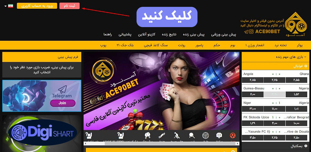 مرحله اول ثبت نام در Ace90bet | دیجی شرط مرحله اول ثبت نام در Ace90bet