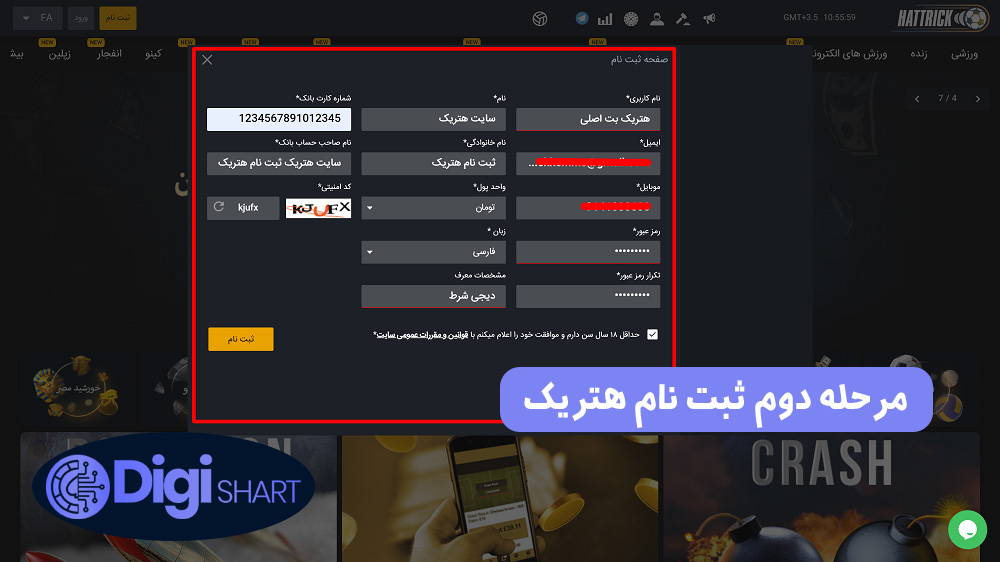 مرحله دوم ثبت نام هتریک | دیجی شرط مرحله دوم ثبت نام هتریک