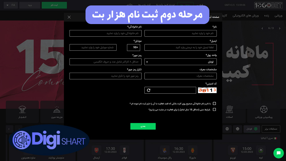 مرحله دوم ثبت نام هزار بت | دیجی شرط مرحله دوم ثبت نام هزار بت
