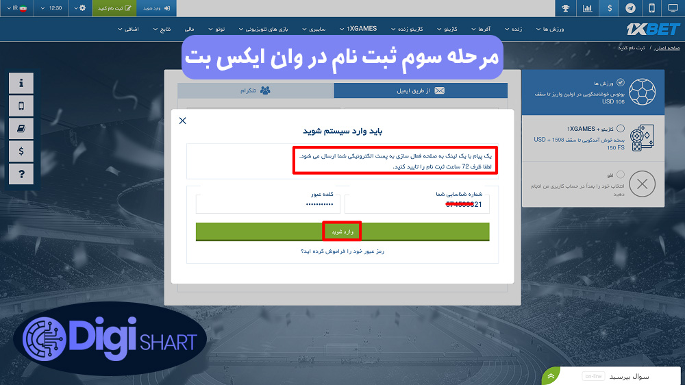 مرحله سوم ثبت نام در وان ایکس بت | دیجی شرط مرحله سوم ثبت نام در وان ایکس بت
