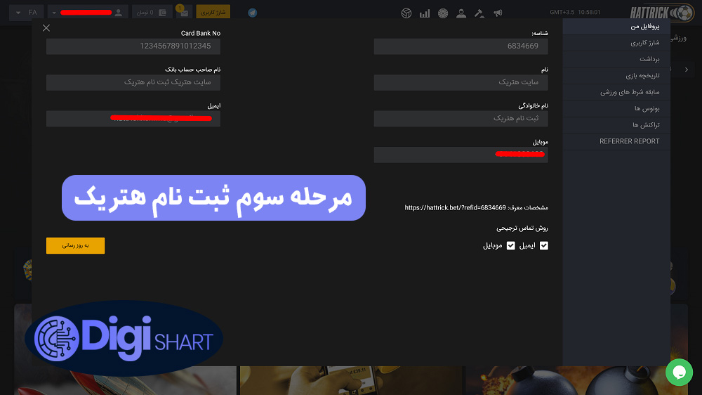 مرحله سوم ثبت نام هتریک | دیجی شرط مرحله سوم ثبت نام هتریک