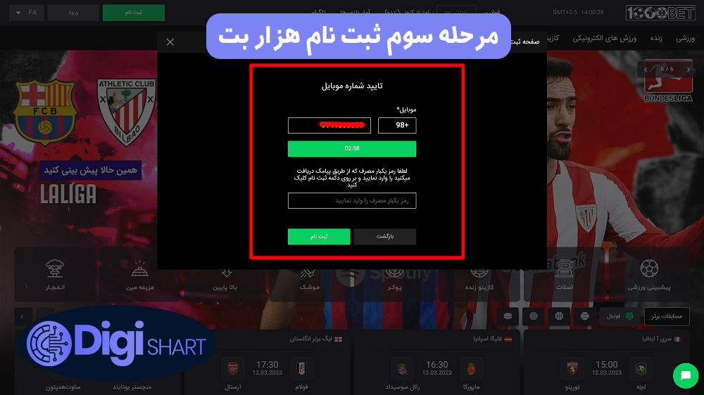 مرحله سوم ثبت نام هزار بت | دیجی شرط مرحله سوم ثبت نام هزار بت